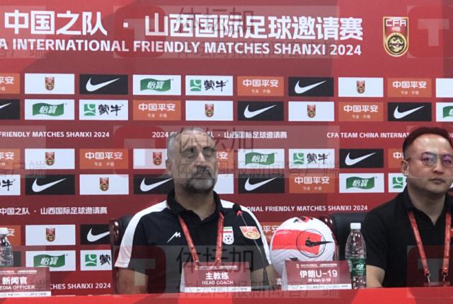 开云官网-​伊朗国青主帅：人员不足输掉比赛 中国表现有进步